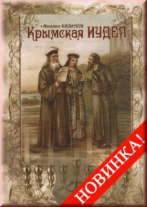 krymska-judea.jpg